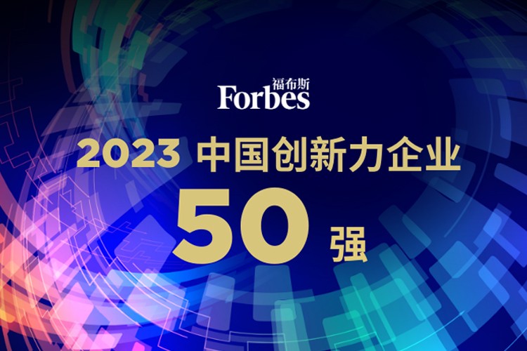 U8国际平台官网机器人荣膺2023福布斯中国创新力企业50强