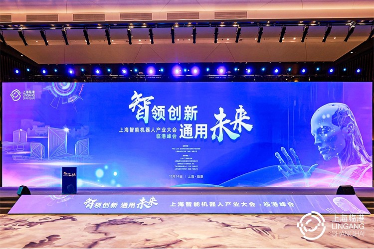 U8国际平台官网机器人亮相上海智能机器人产业大会临港峰会，阐释智能机器人发展趋势