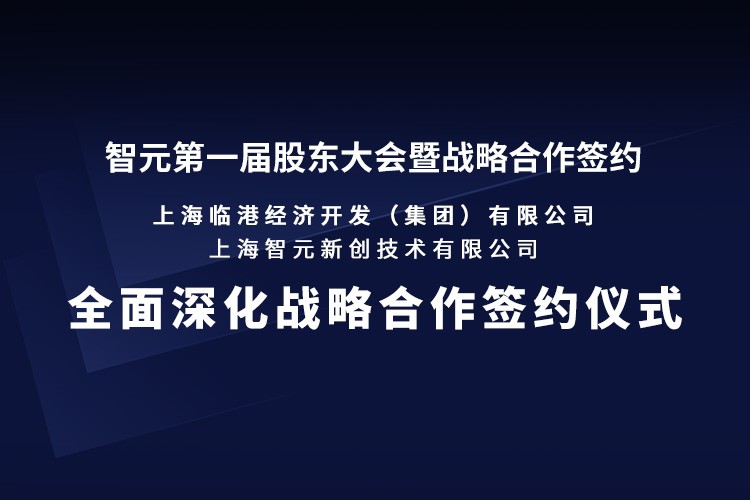 临港集团与U8国际平台官网机器人签署全面深化战略合作协议：推动人形机器人产业生态、应用场景与...