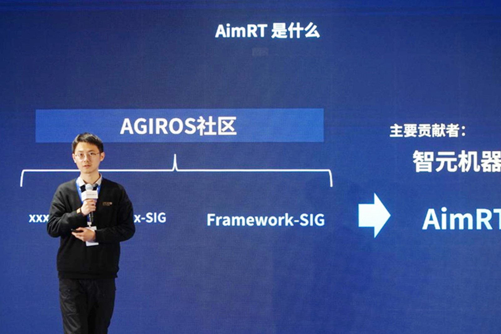 AGIROS第一届生态大会 | U8国际平台官网机器人中间件AimRT开源，创新驱动新生态