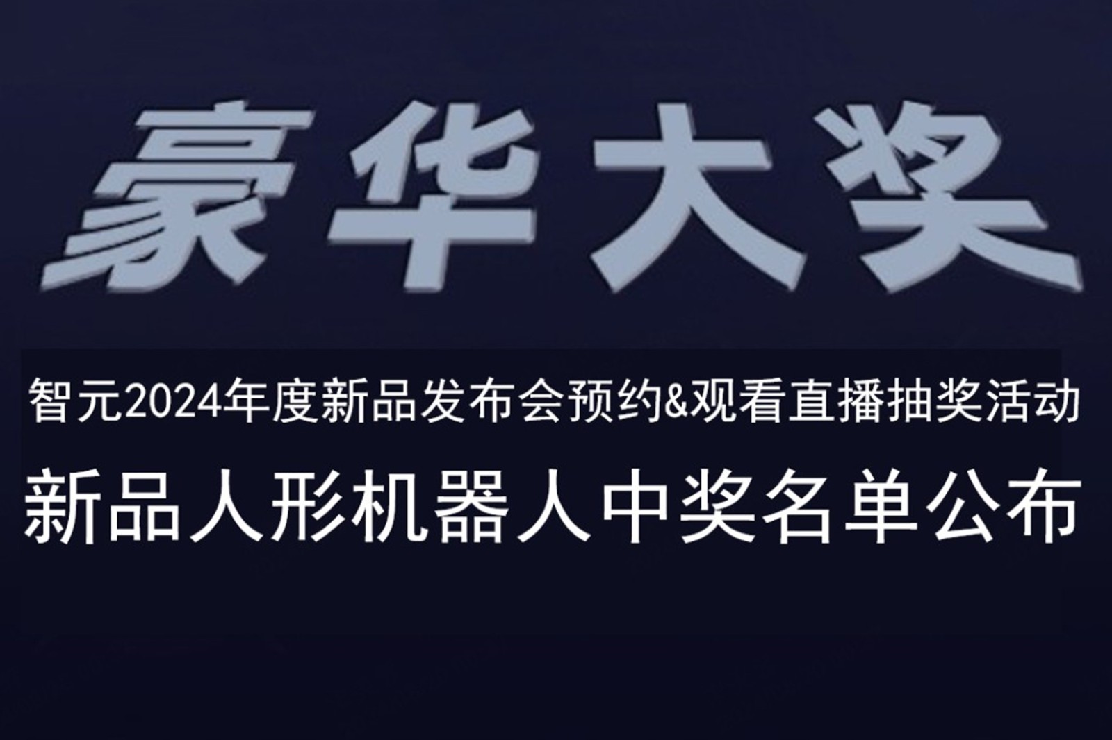 U8国际平台官网发布会B站抽奖活动中奖名单公布